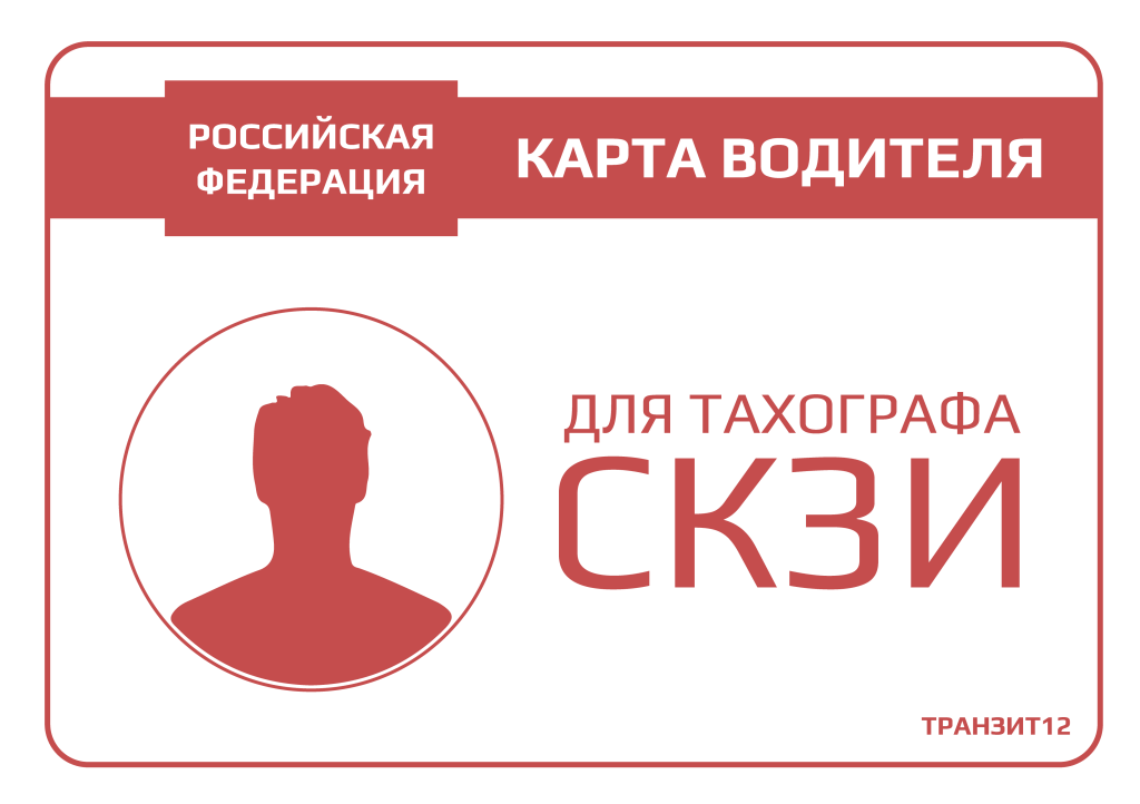 Карта тахографа вологда